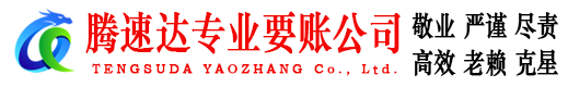将乐讨账公司